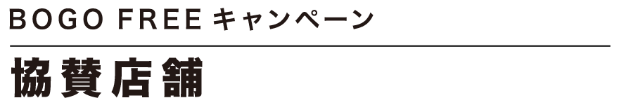 Bogofree title shoplist