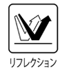 リフレクション