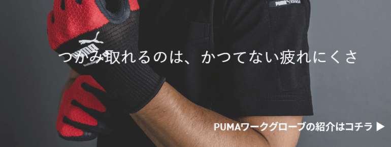 Puma workgloves bnr1