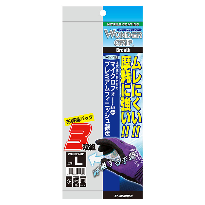WG501 ワンダーグリップ ブレス | 株式会社ユニワールド
