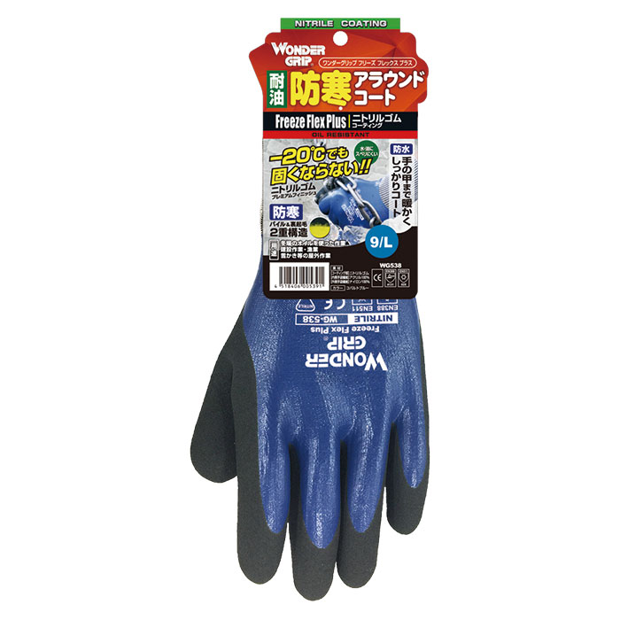 ネーヴェクレマ WG538 ワンダーグリップ フリーズフレックスプラス | 株式会社ユニワールド