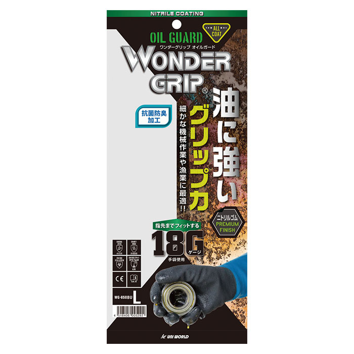 WG658BU ワンダーグリップ オイルガード | 株式会社ユニワールド