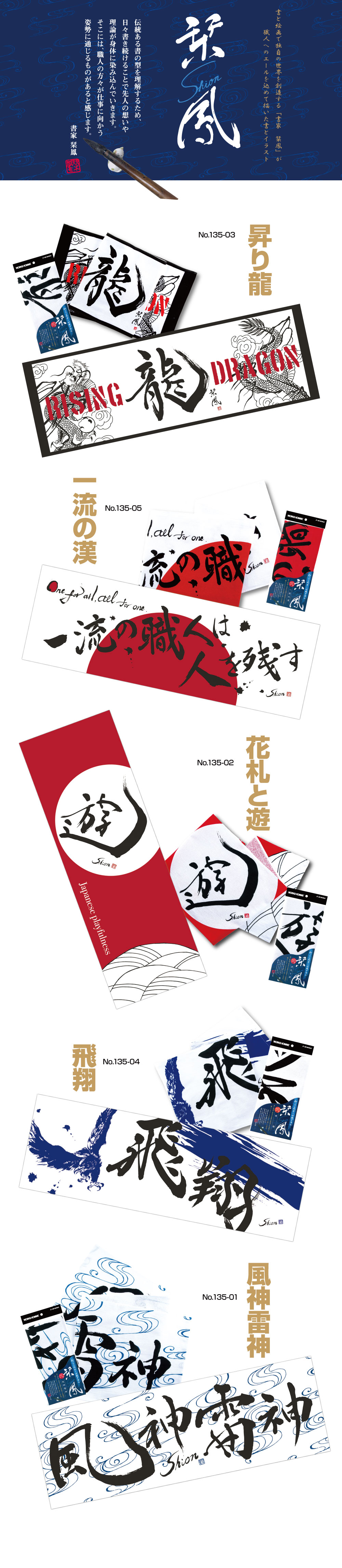 職人へのエールを込めた商品ラインナップ